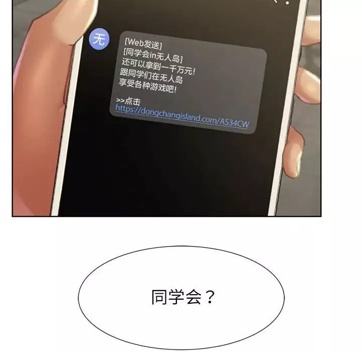 危险同学会-第1话 - 图片 217