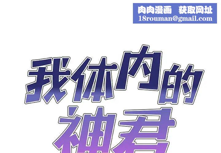 我體內的神君第45話