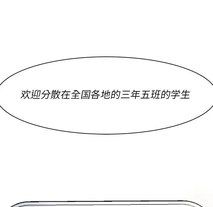 危险同学会第1話