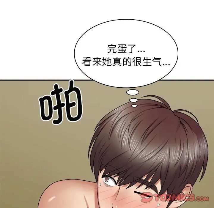 我体内的神君第45话