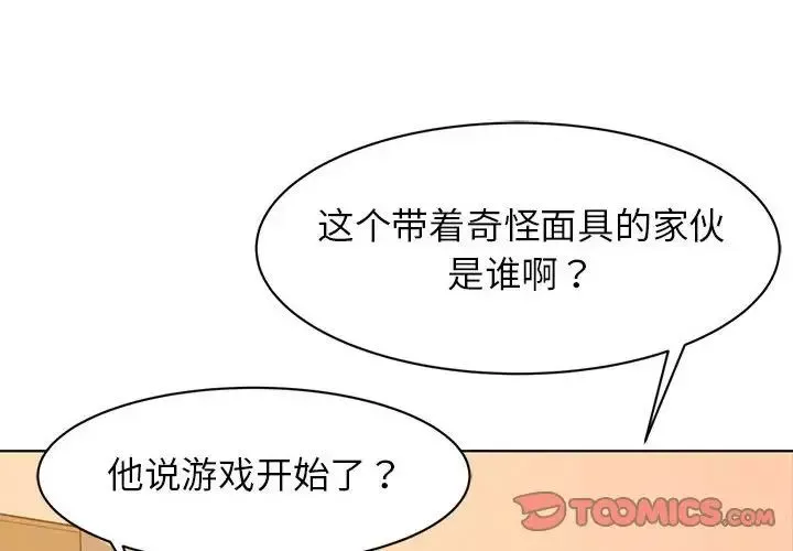 危险同学会第2話