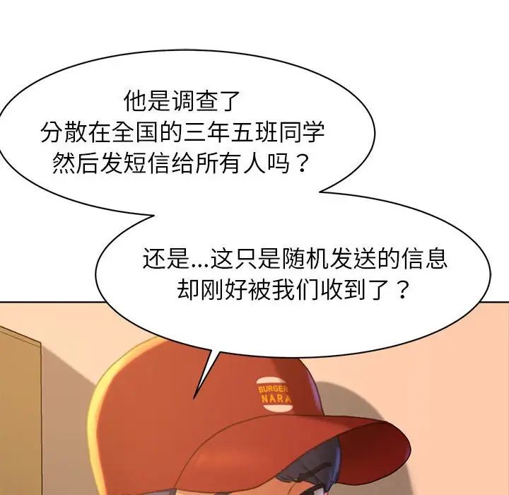 危险同学会第2話