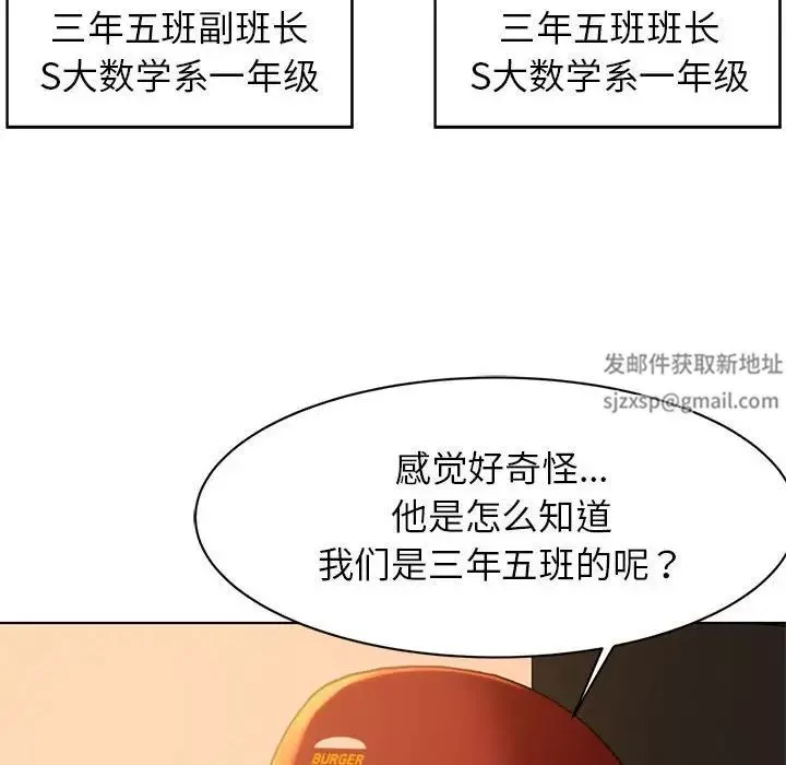 危险同学会第2話