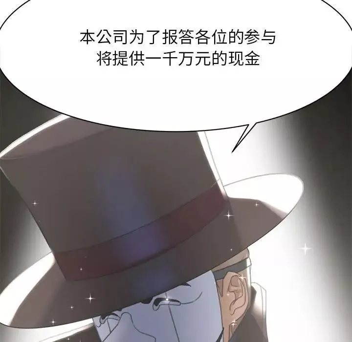危险同学会第2話