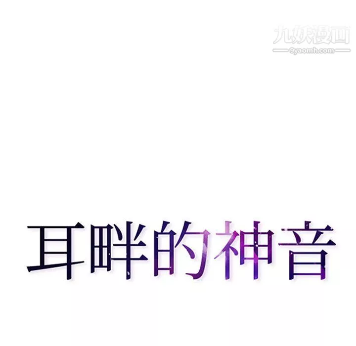 耳畔的神音-第19话 - 图片 7