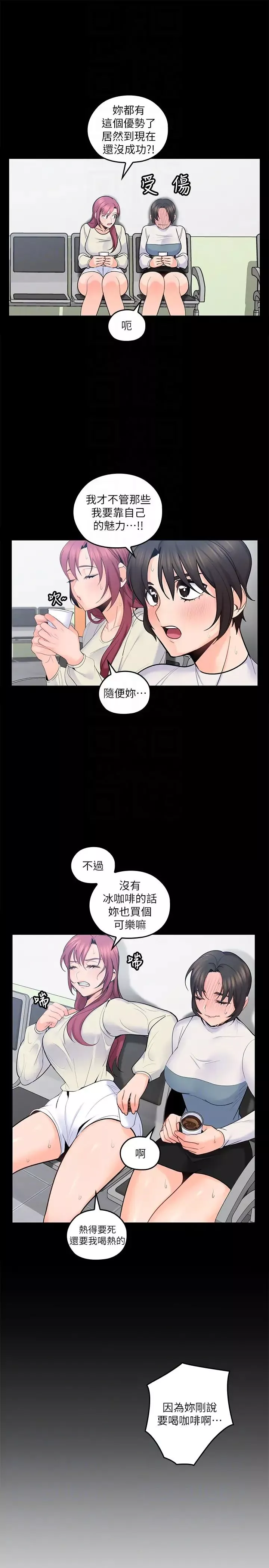 親愛的大叔第15話-香甜的汗味
