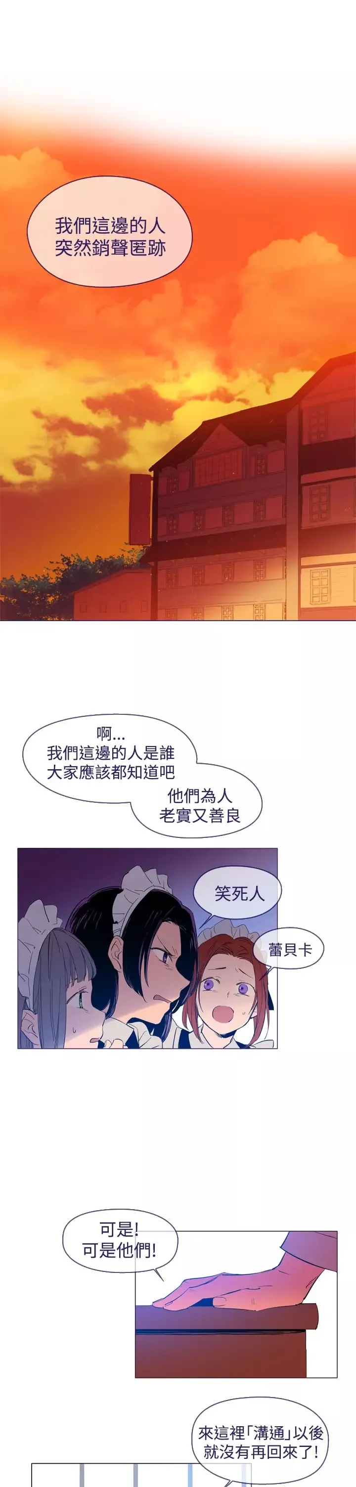 魔女-第24话 - 图片 1