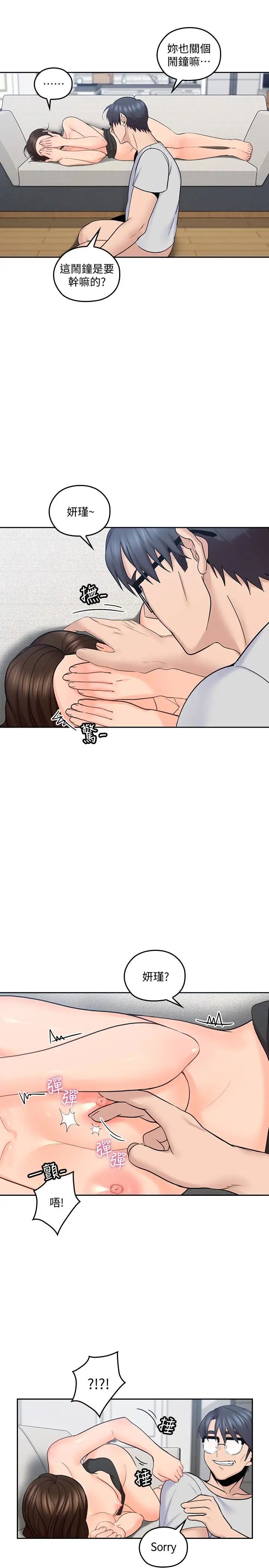 亲爱的大叔第15话-香甜的汗味