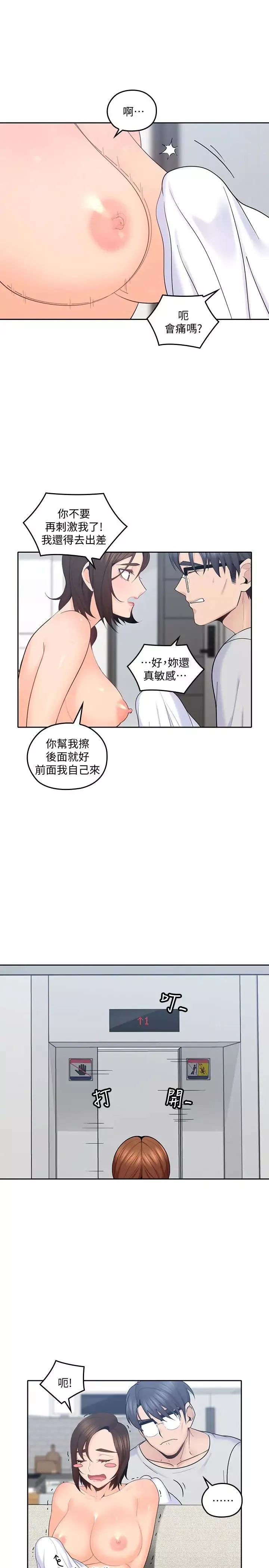 亲爱的大叔-第15话-香甜的汗味 - 图片 20