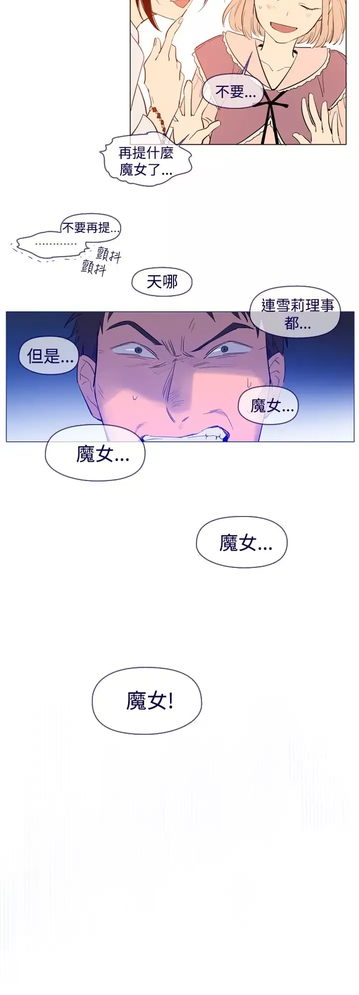 魔女-第24话 - 图片 18