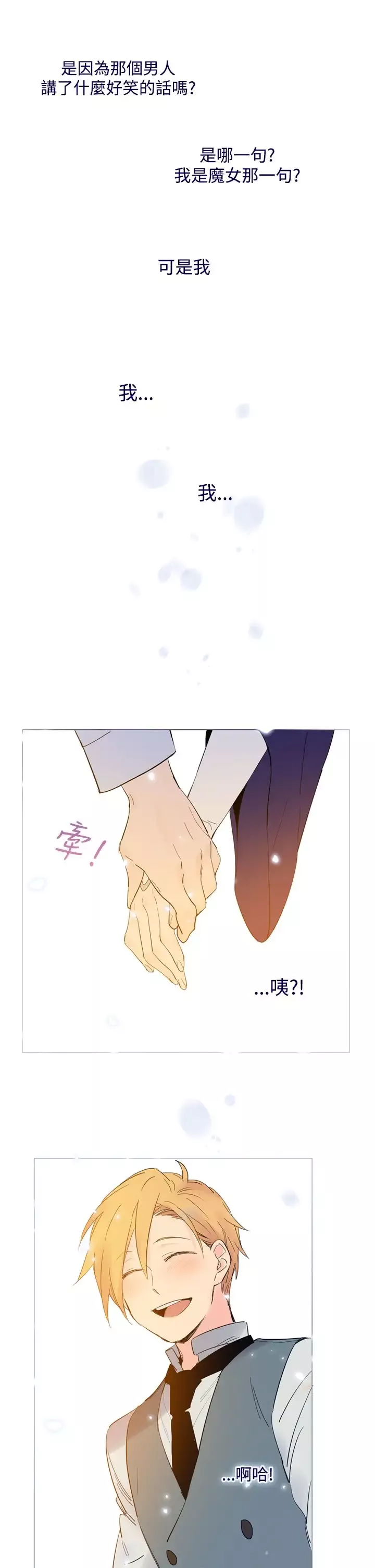 魔女-第24话 - 图片 25
