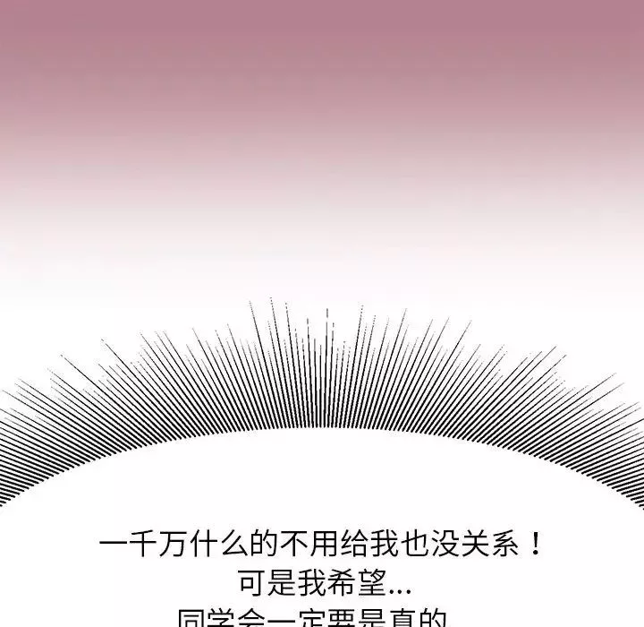 危险同学会-第2话 - 图片 58