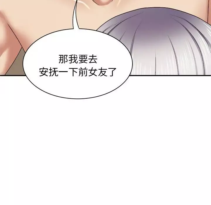 我體內的神君第45話