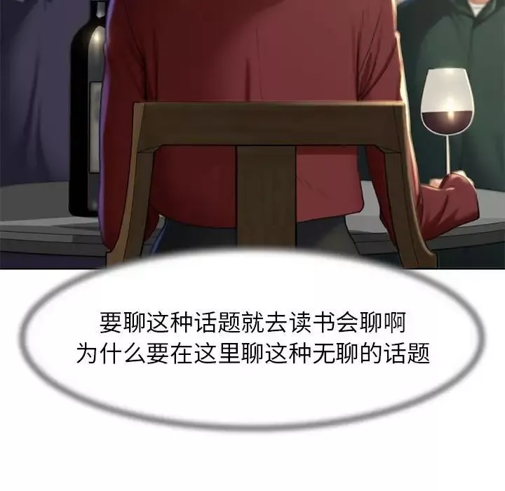危险同学会-第2话 - 图片 74
