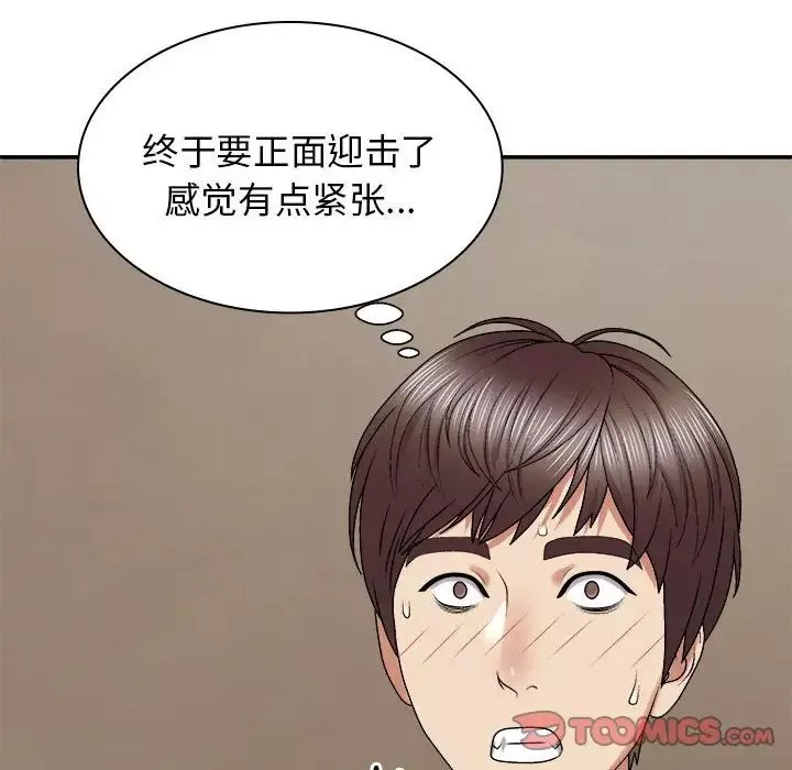 我体内的神君-第45话 - 图片 99