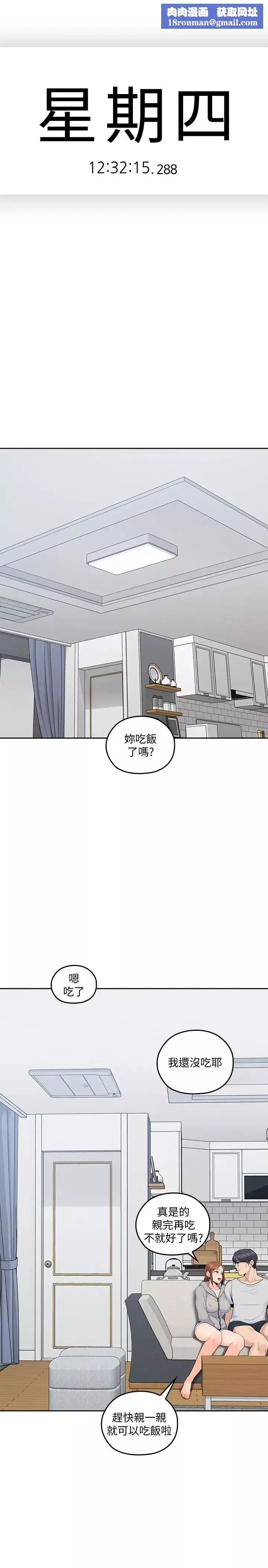 亲爱的大叔-第17话-可以磨蹭梓芸的大腿吗… - 图片 1