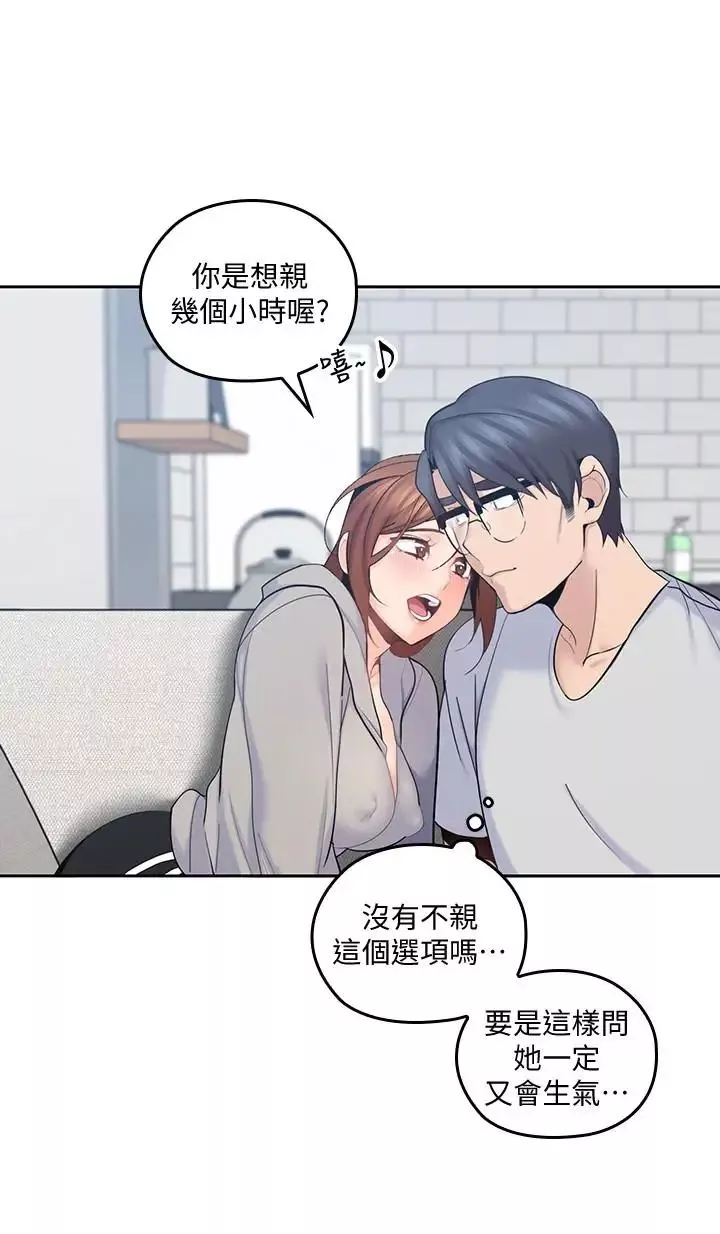 親愛的大叔第17話-可以磨蹭梓芸的大腿嗎…