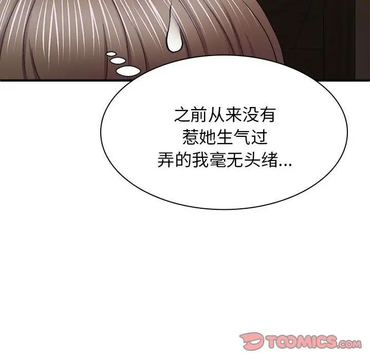 我体内的神君第45话