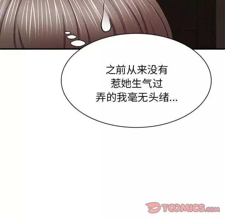 我體內的神君第45話