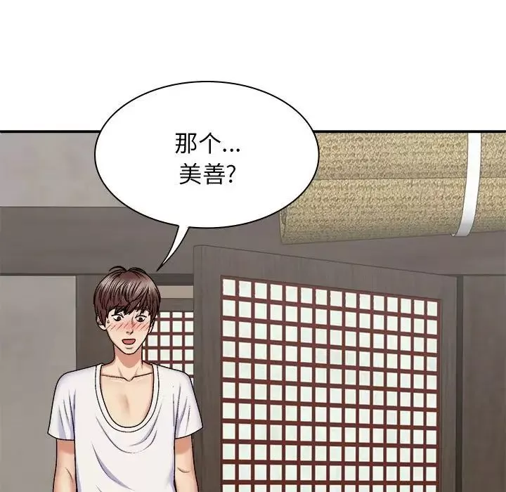 我體內的神君第45話