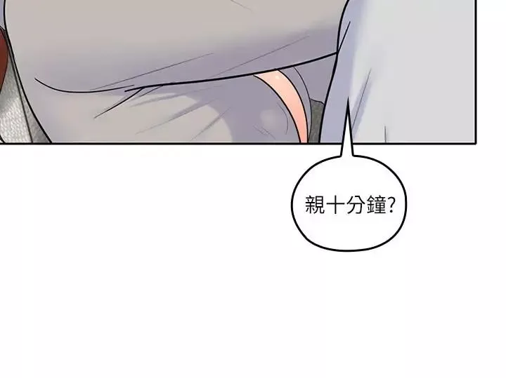 亲爱的大叔-第17话-可以磨蹭梓芸的大腿吗… - 图片 8