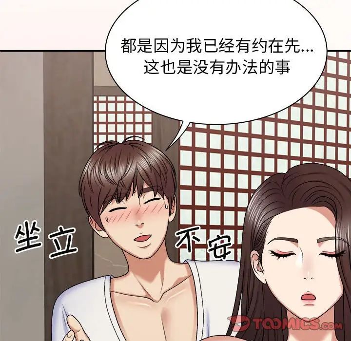 我体内的神君第45话