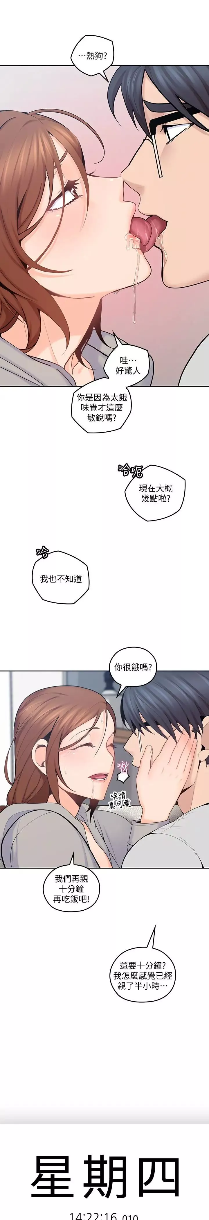 亲爱的大叔-第17话-可以磨蹭梓芸的大腿吗… - 图片 16