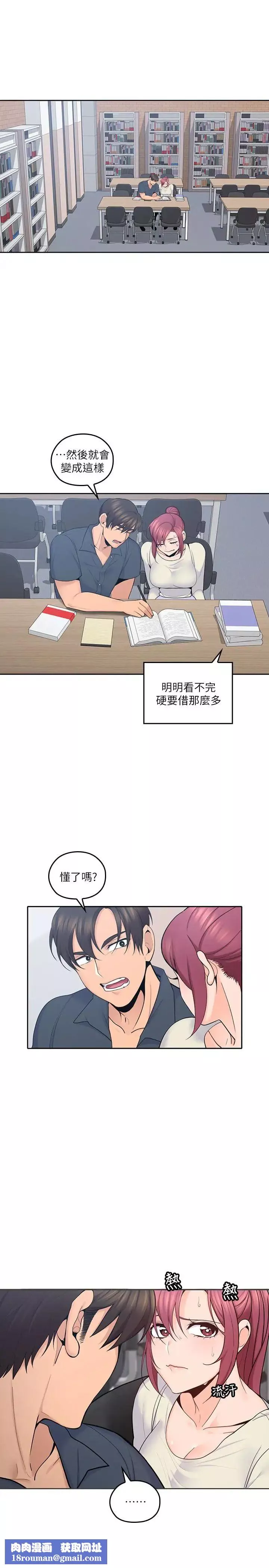 親愛的大叔第17話-可以磨蹭梓芸的大腿嗎…