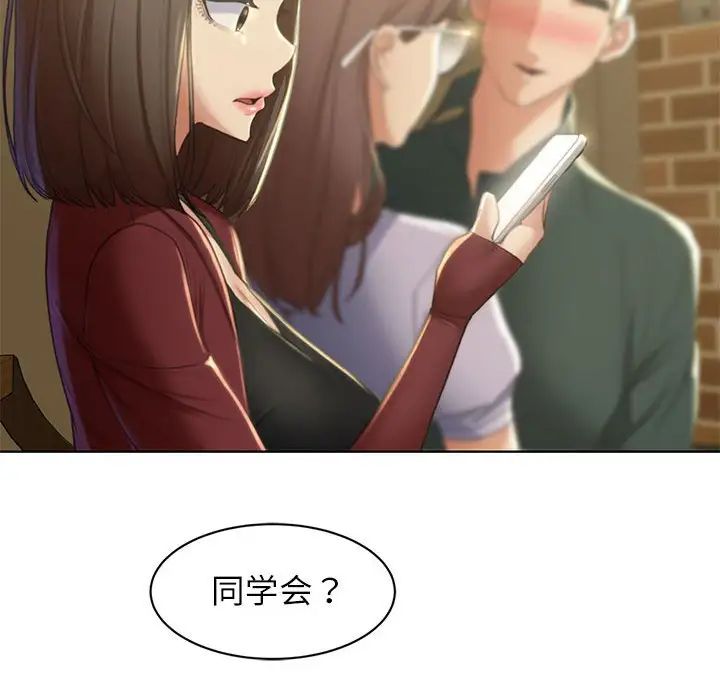 危险同学会第2话