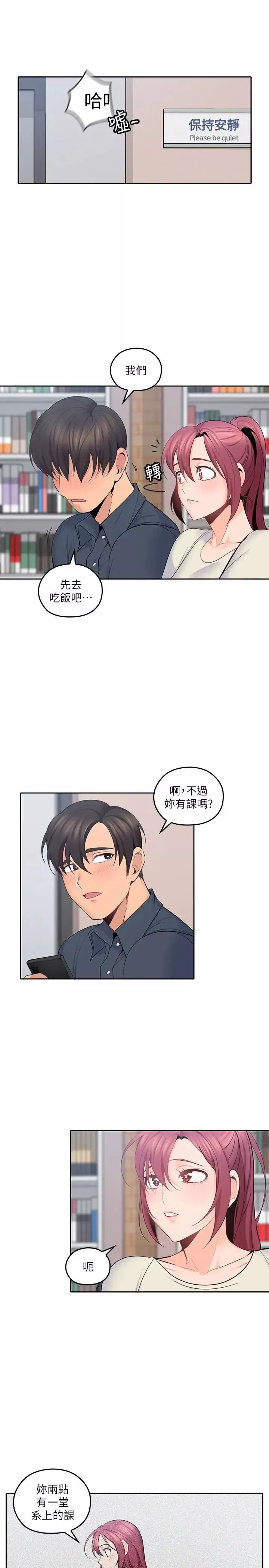 親愛的大叔第17話-可以磨蹭梓芸的大腿嗎…