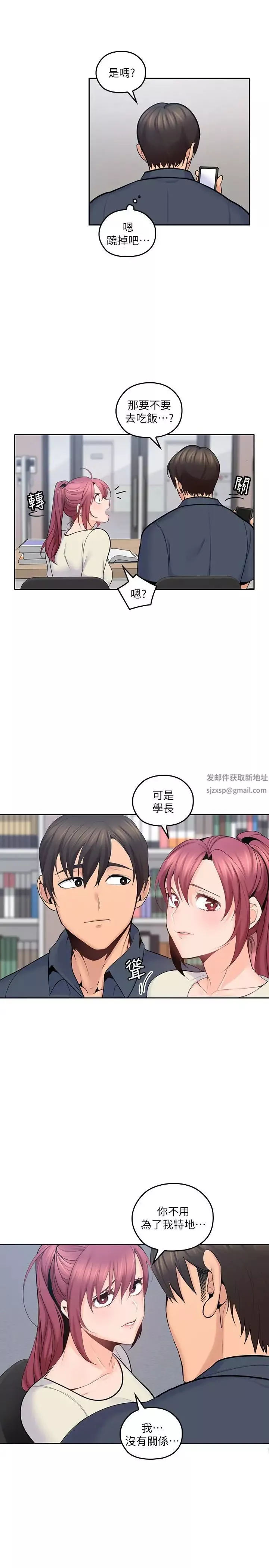 親愛的大叔第17話-可以磨蹭梓芸的大腿嗎…