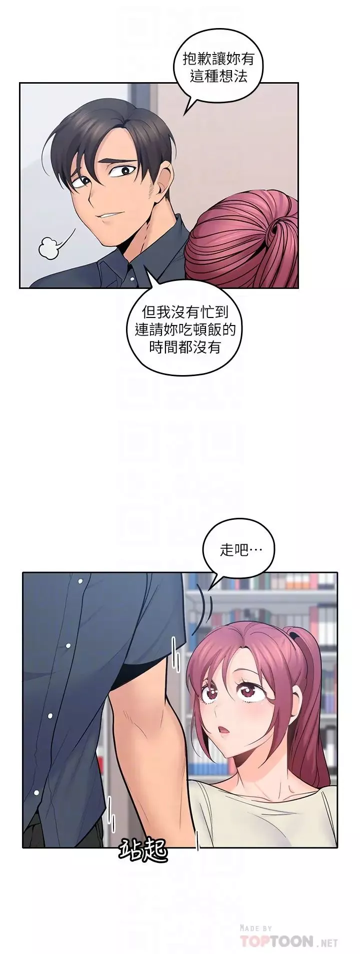 亲爱的大叔-第17话-可以磨蹭梓芸的大腿吗… - 图片 23