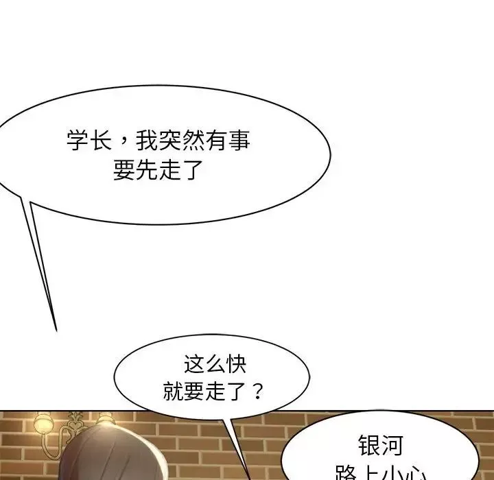 危险同学会-第2话 - 图片 100
