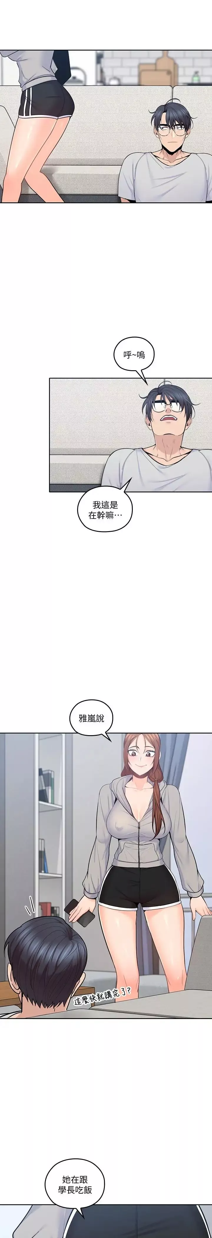 亲爱的大叔-第17话-可以磨蹭梓芸的大腿吗… - 图片 26