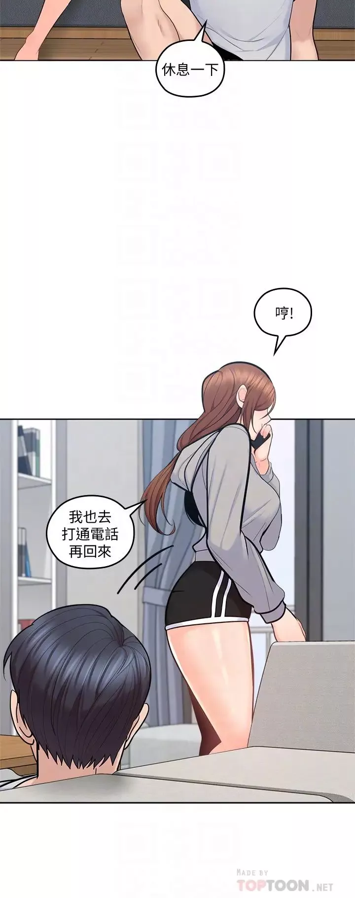 親愛的大叔第17話-可以磨蹭梓芸的大腿嗎…