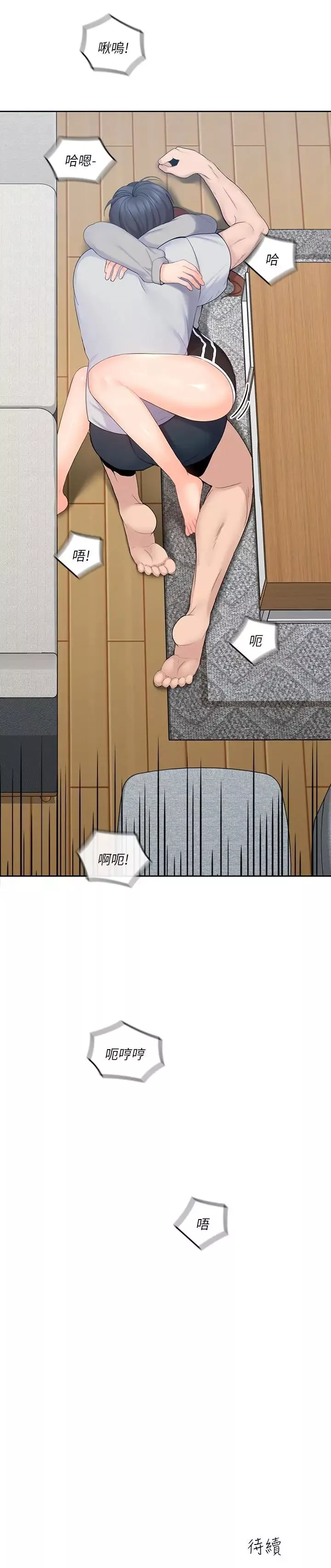 親愛的大叔第17話-可以磨蹭梓芸的大腿嗎…