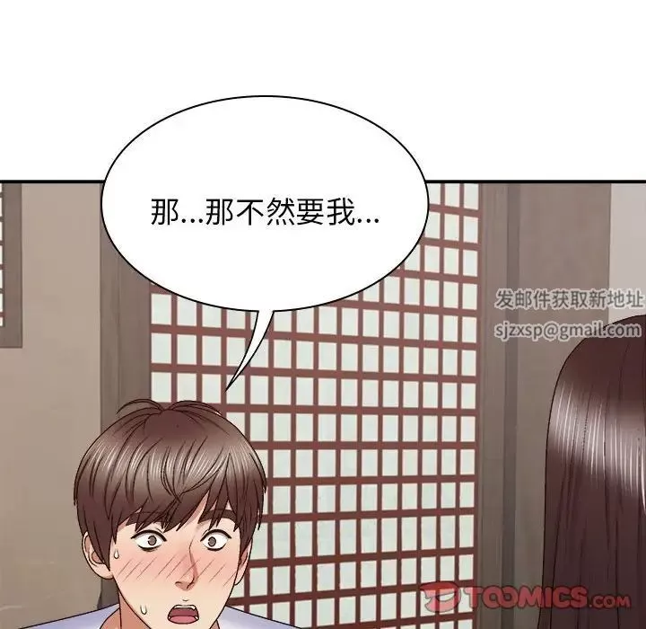 我體內的神君第45話