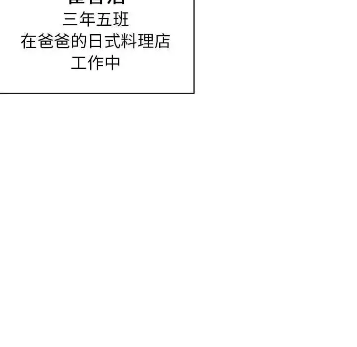 危险同学会第2話