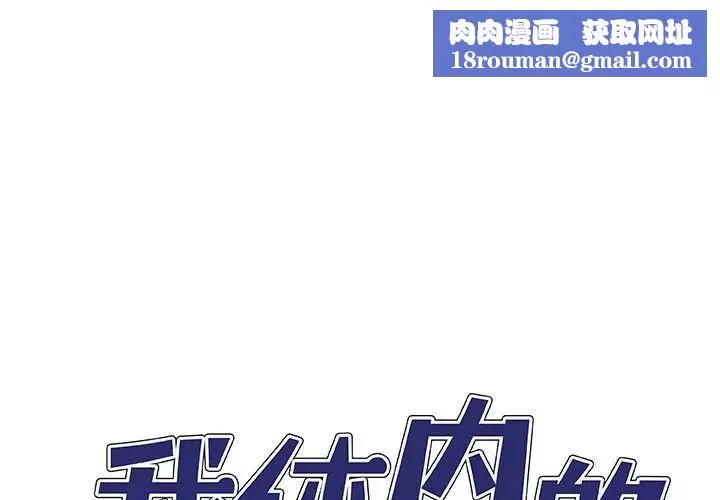 我體內的神君第46話