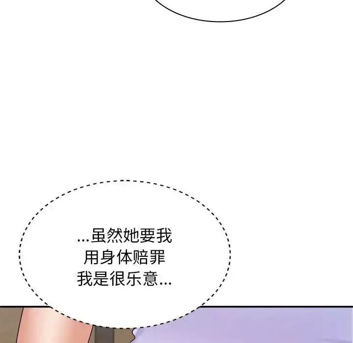 我體內的神君第46話