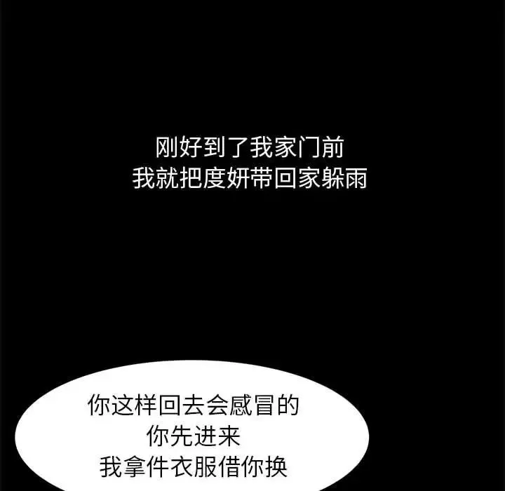 危险同学会-第2话 - 图片 137