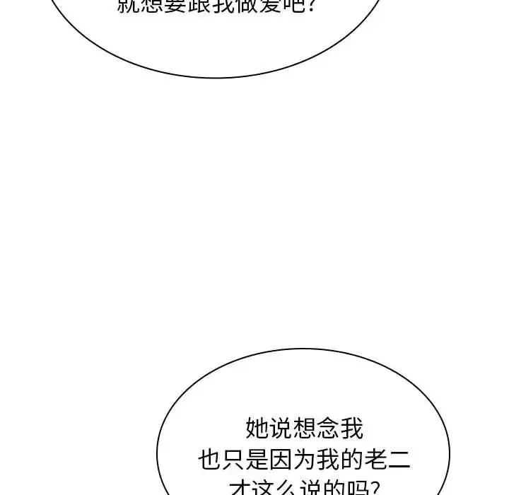 我体内的神君-第46话 - 图片 16