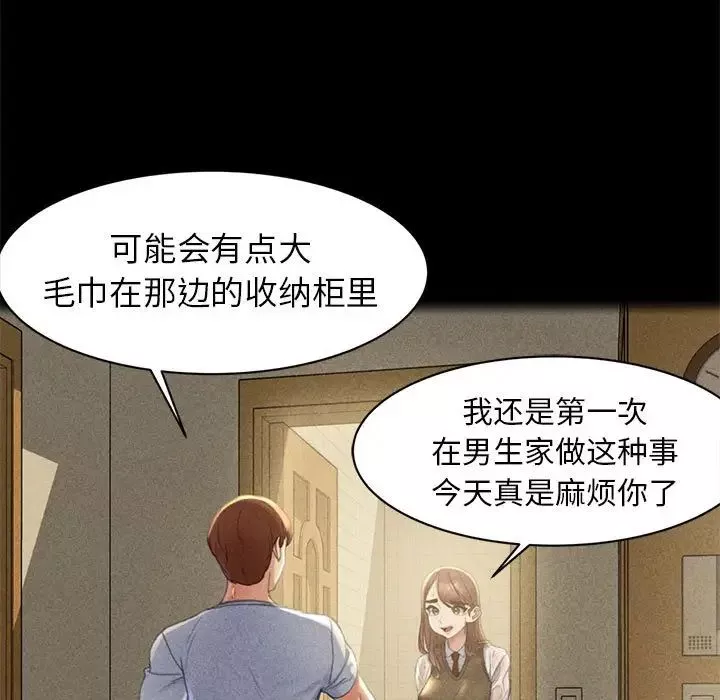 危险同学会第2話