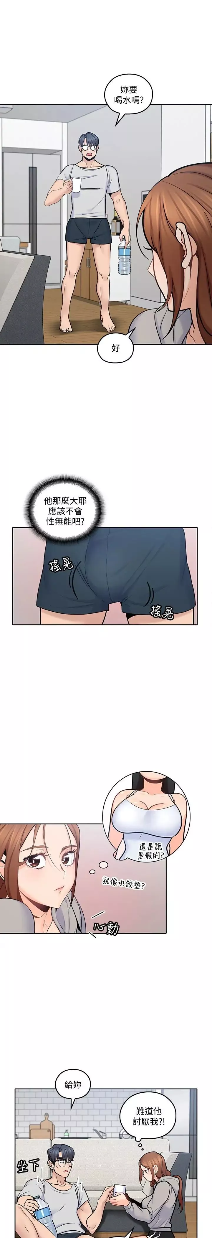 親愛的大叔第18話-年輕且慾望強的她