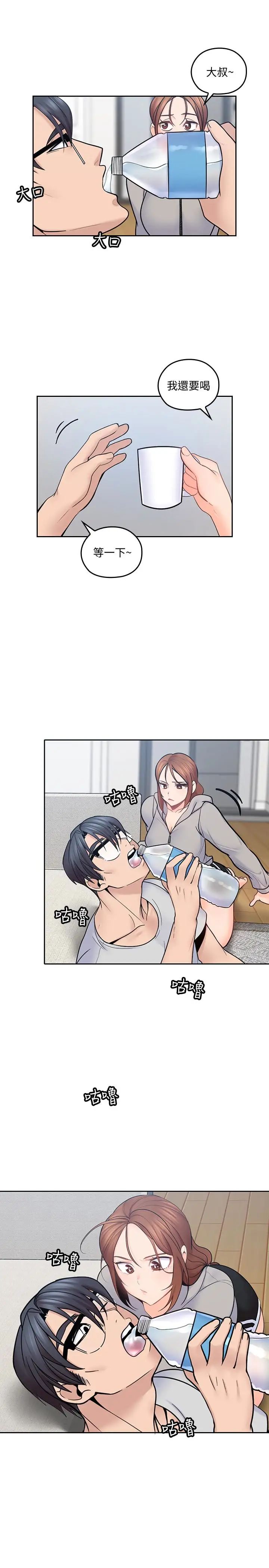 親愛的大叔第18話-年輕且慾望強的她