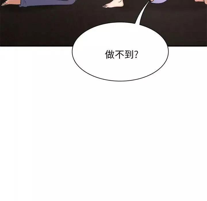 我體內的神君第46話