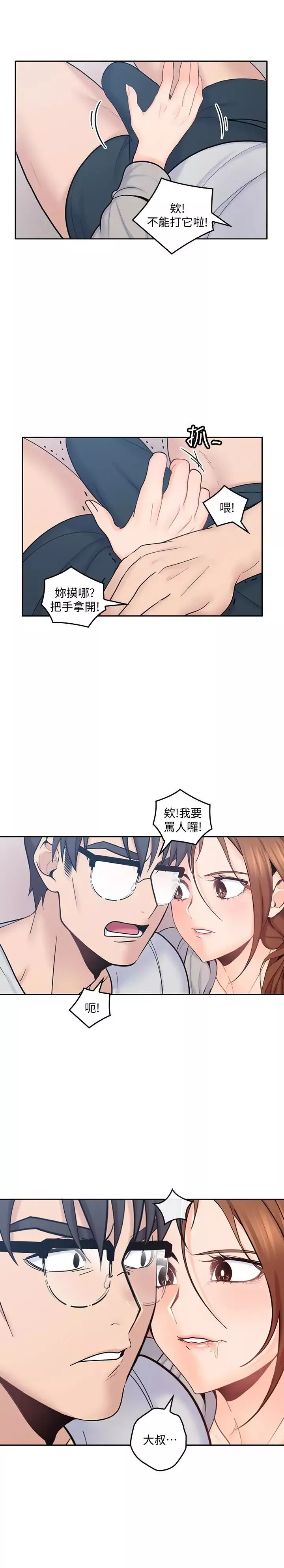 親愛的大叔第18話-年輕且慾望強的她