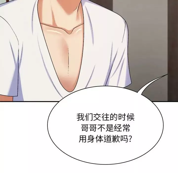 我体内的神君-第46话 - 图片 22