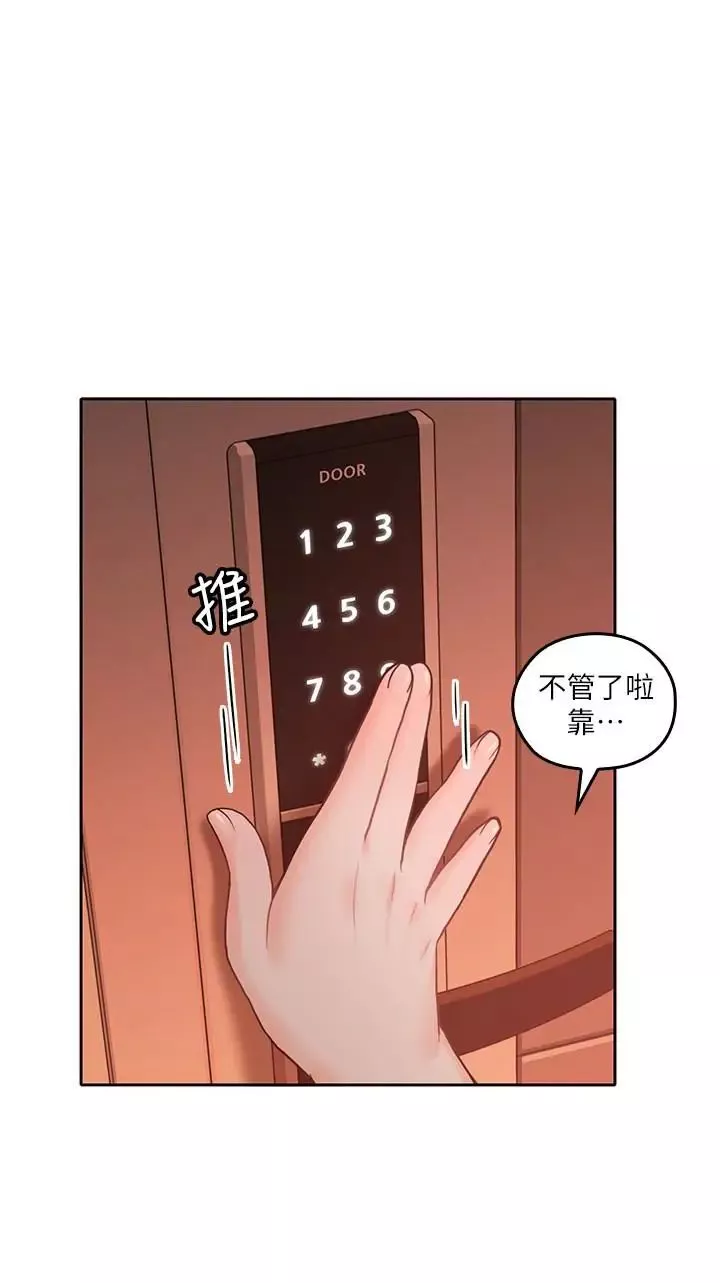 亲爱的大叔-第19话-瞒着雅岚继续恩爱 - 图片 2