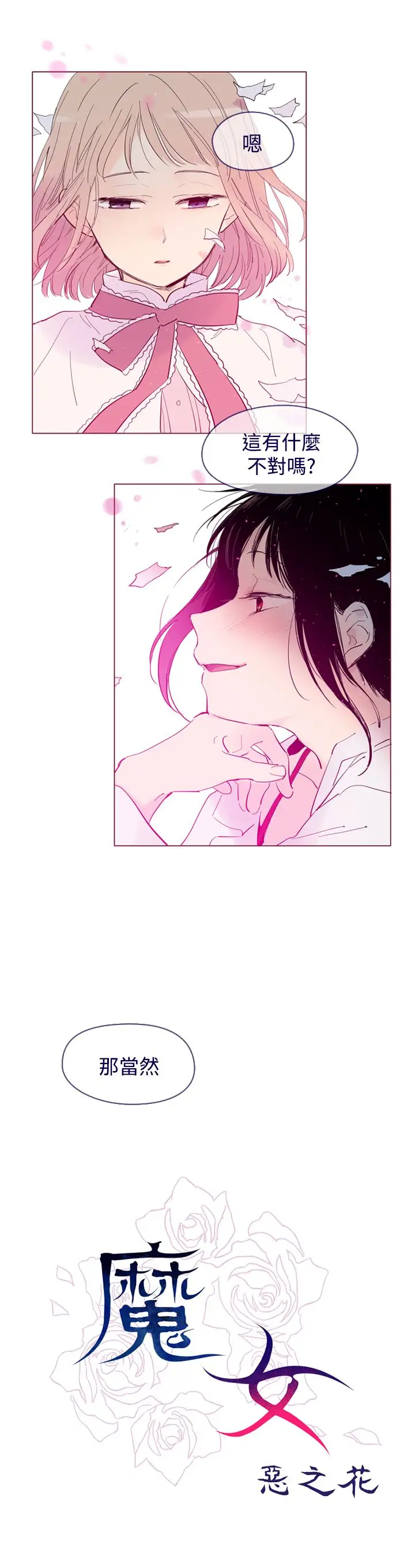 魔女第27话外传2